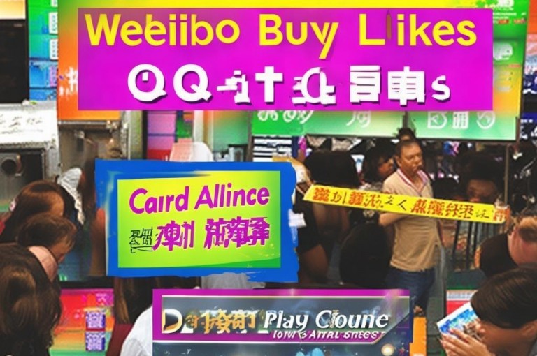卡盟平台涉微博QQ买赞及抖音播放量自助，宣称全网最低价。
