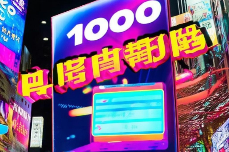 快手10000播放免费，抢先体验！