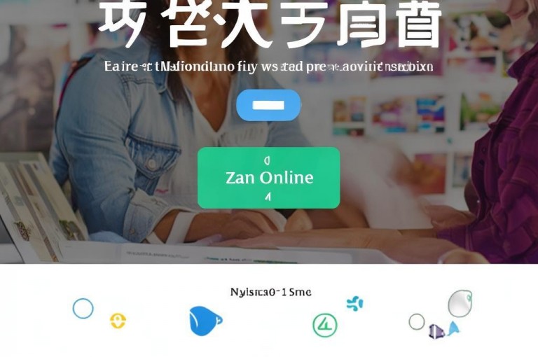 赞在线自助下单网站，轻松省钱又便利。