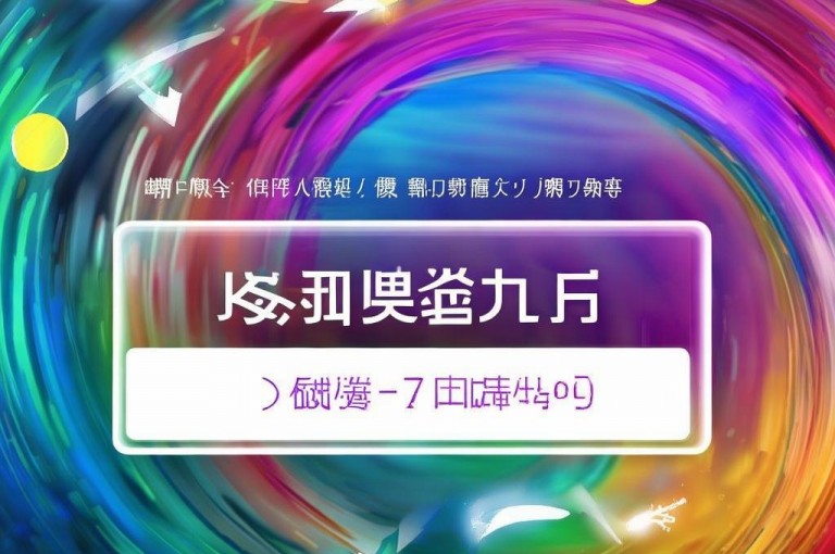 ks点赞链接，教你如何轻松操作获赞。