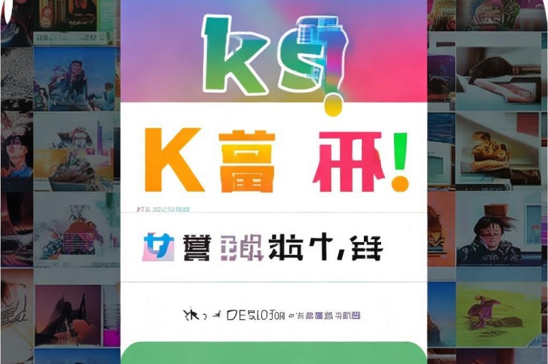 ks视频下载器，轻松保存你的视频！