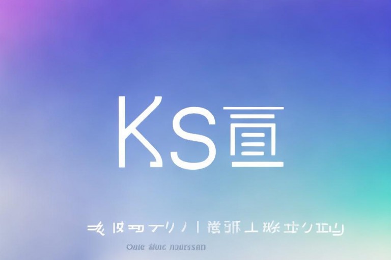 KS一键取关软件苹果版，助你轻松管理iOS设备关注。