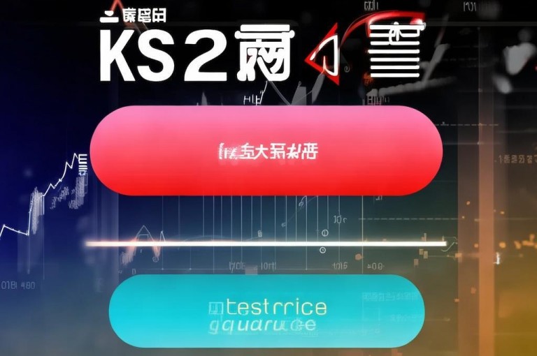 ks流量推广网站24小时热线，ks业务全网最低价。