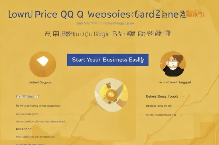最低价QQ业务卡盟网站，专业服务助您轻松开展业务。